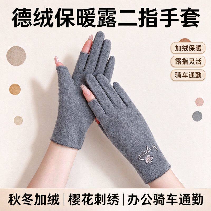 新款德绒露二指保暖手套女秋冬加绒时尚刺绣樱花骑车办公通勤手套