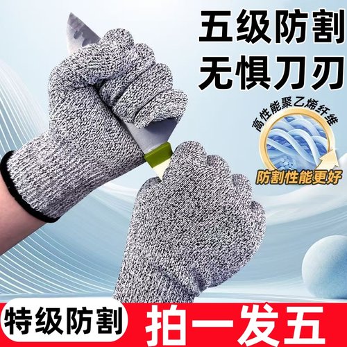 防割手套5级防切割耐磨防刺厨房切菜抓螃蟹杀鱼防刀割防护手套
