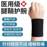 运动护腕男女扭伤腕带关节防寒运动潮手腕夏季鼠标疼防护护具套掌