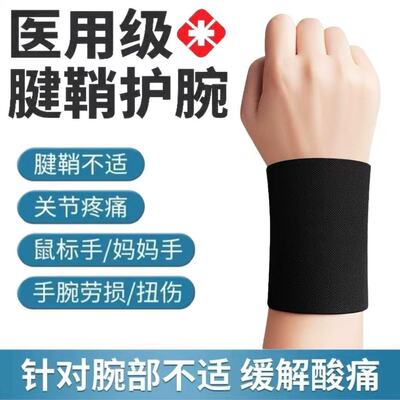 运动护腕男女扭伤腕带关节防寒运动潮手腕夏季鼠标疼防护护具套掌