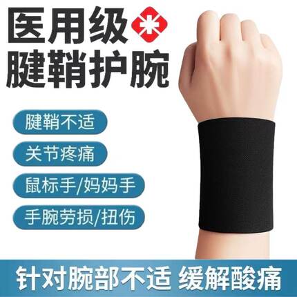 运动护腕男女扭伤腕带关节防寒运动潮手腕夏季鼠标疼防护护具套掌