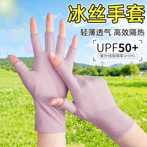 冰丝防晒透气露指触屏防紫外线美甲手套夏季薄款户外开车骑行手套