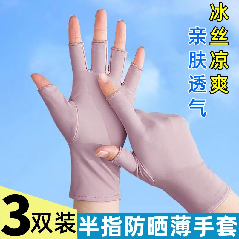 夏季防晒手套男女通用半指薄款采茶开车骑行钓鱼外卖冰丝防紫外线