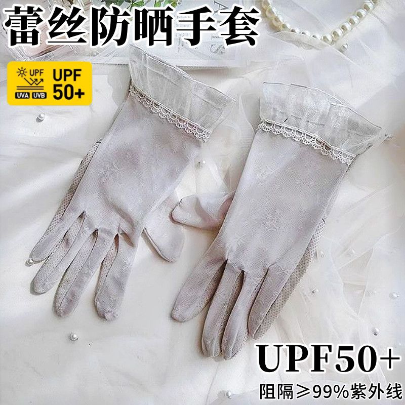 冰丝蕾丝花边手套骑电动车防晒手套夏季薄款触屏防滑司机开车骑行