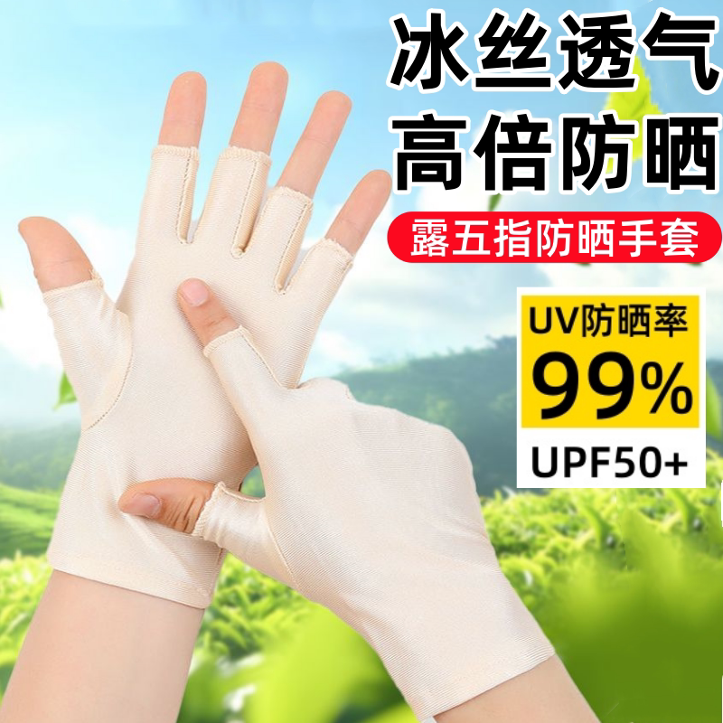 夏季防晒半指手套女薄款美甲防紫外线开车骑行采茶防晒冰丝手套