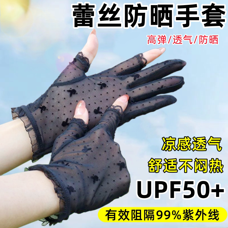 春夏款半指防晒手套女蕾丝露二指开车触屏超轻薄弹力女士防晒手套