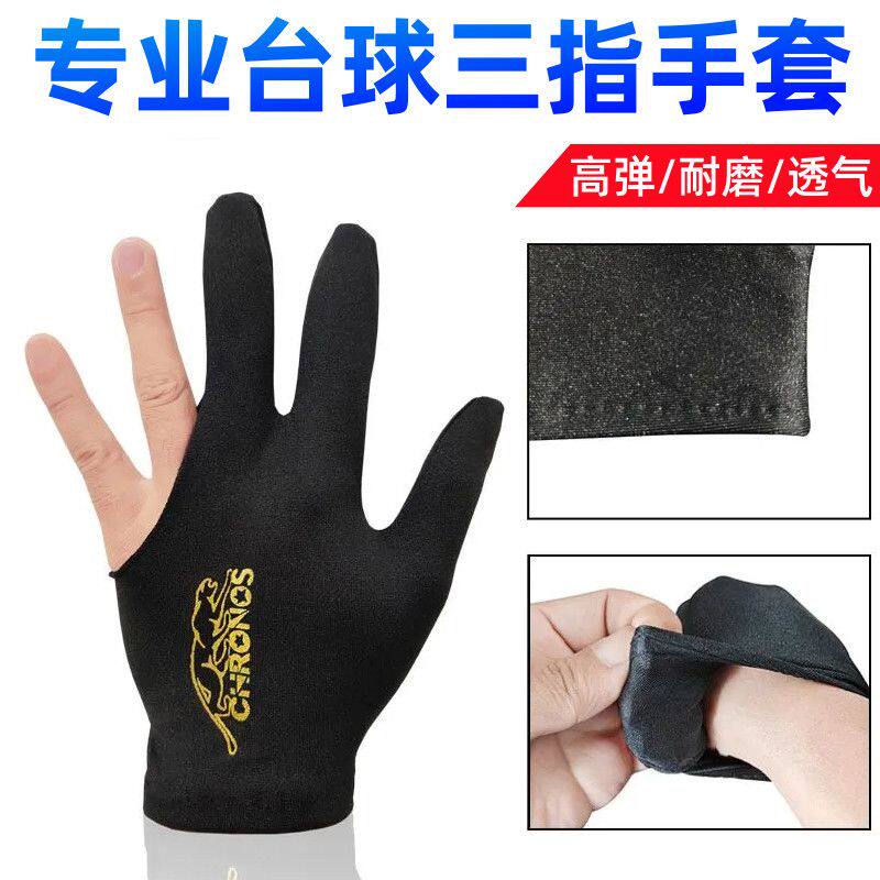 台球手套三指手套高端职业美洲豹球房球厅台球桌球专用手套厂家