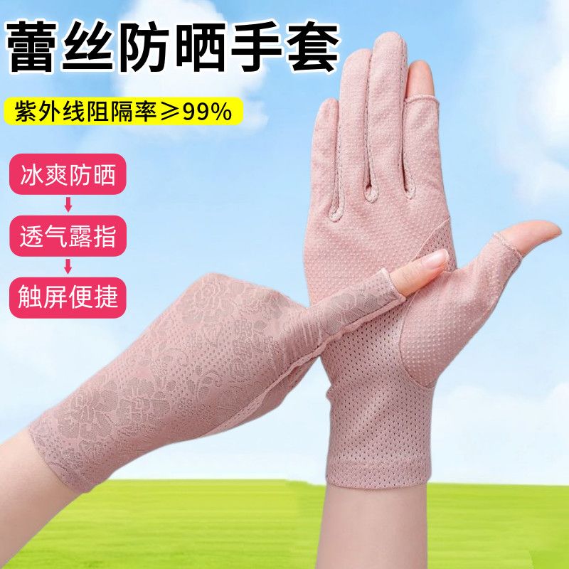 防晒手套女夏季薄款冰丝蕾丝短款露二指开车骑车防滑触屏采茶手套