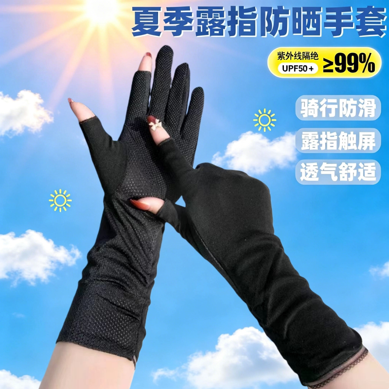 防晒手套女夏季露指纯棉轻薄款开车骑行防滑防紫外线长款遮阳护手
