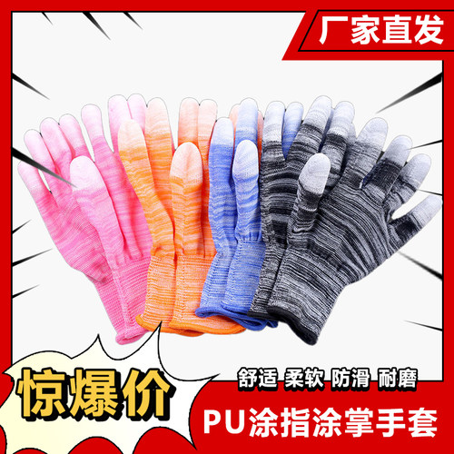 PU正品涂指手套薄款透气尼龙耐磨防滑工作涂胶男女劳保防静电