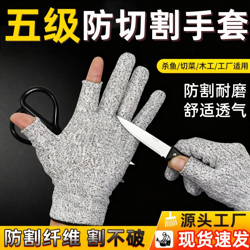 防割伤专用露指手套男女切菜杀鱼专用防刺防勾丝弹力耐磨工作防滑