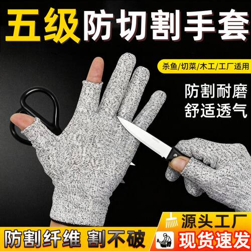 防割伤专用露指手套男女切菜杀鱼专用防刺防勾丝弹力耐磨工作防滑