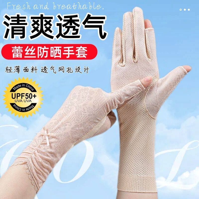中长款防晒手套女夏季冰丝薄款防紫外线开车防滑露指骑车采茶手套