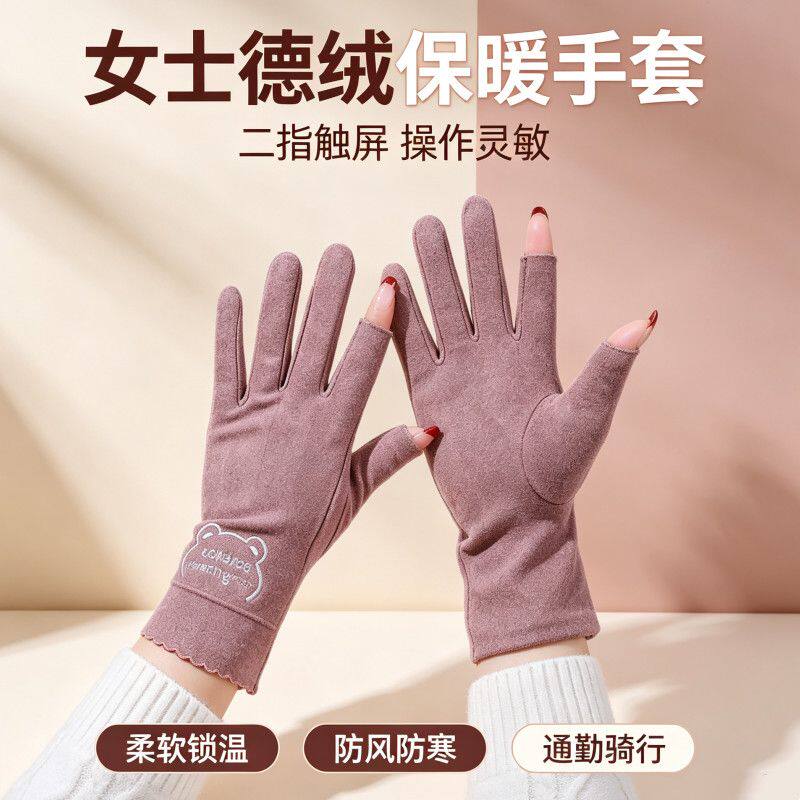 德绒女士保暖手套秋冬户外骑行开车广场舞露二指触屏防风通勤手套