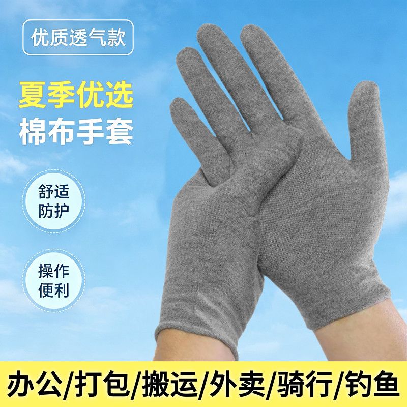 夏季轻薄款灰色棉手套男女士工作干活开车骑行透气防晒棉质款手套