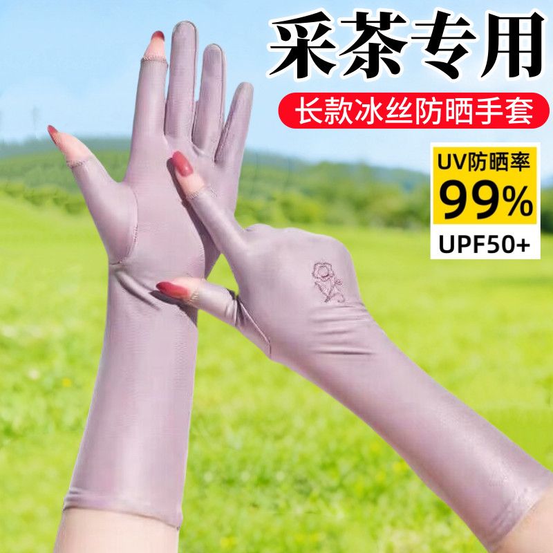 采茶专用冰丝手套中长款冰丝袖套女士防晒手套轻薄透气灵活可触屏