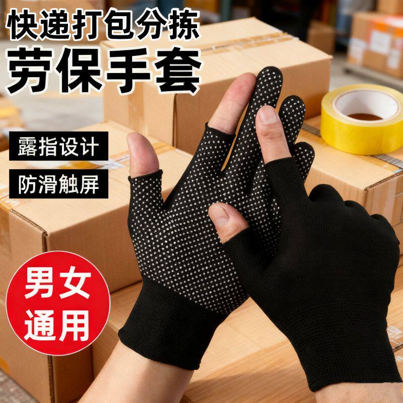 点珠手套尼龙快递打包分拣外卖骑行钓鱼防滑耐磨触屏劳保防护手套