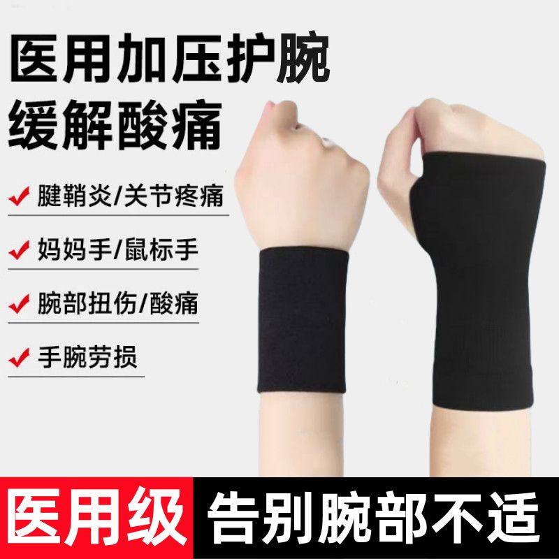 医用级护腕护手掌防扭伤护套男女运动护手腕腱鞘炎鼠标手运动护具,运动/瑜伽/健身/球迷用品,运动护腕,淘宝优惠券,粉丝福利购,淘宝优惠卷