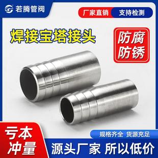 304不锈钢软管宝塔接头焊接皮接管道水嘴接头管子焊接头4分6分1寸