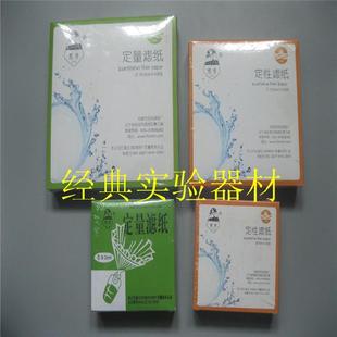 定量滤纸7cm 11cm 皎洁定性 9cm 18cm快中慢速皎洁牌 12.5cm 15cm