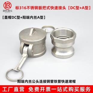 304不锈钢快速接头阴端盖子DC型阳端内丝A型连接钢管铁管快速堵头