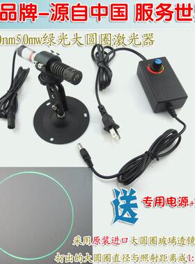 520nm50mw绿光大圆圈激光器 正圆光斑红外线定位灯镭射模组激光头