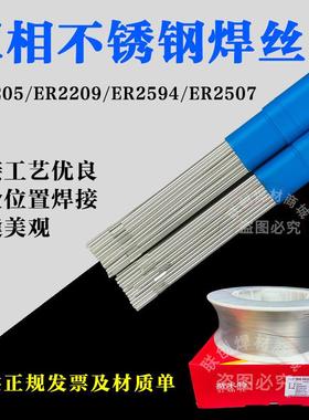 ER2205 ER2209 ER2507 ER2594双相不锈钢气保焊丝氩弧实心焊丝1.2