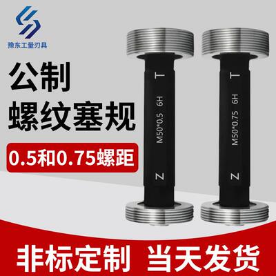 公制螺纹塞规通止规0.75/0.5细牙规6H量规内螺纹规m4m5m6m8m10m12