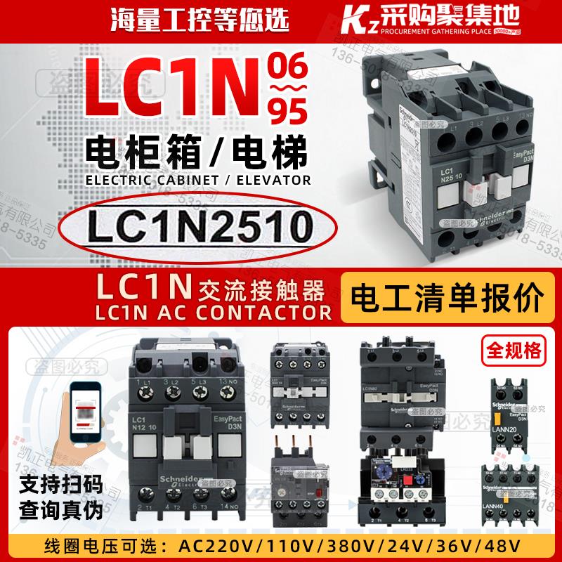 施耐德D3N交流接触器 交流电流 25A 1NO 220V LC1N2510M5N