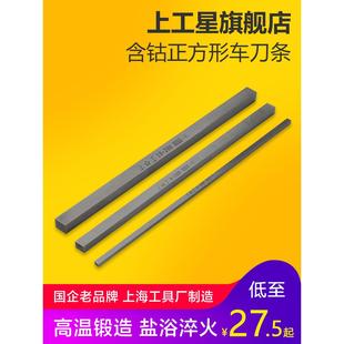 含钴正方形木工车刀条白钢刀片 上工 超硬方车刀胚车床刀条200mm
