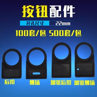 30mm 侧插后扣式 按钮指示灯标牌标识标志标签字框加宽厚16