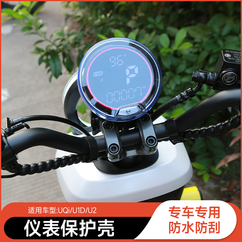 小牛电动车仪表罩2022新款UQI+/U2/U1D/UQi防水显示屏保护罩
