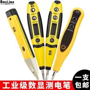 保联电笔数显多功能电工高精度感应测电笔家用试电验电线路检测