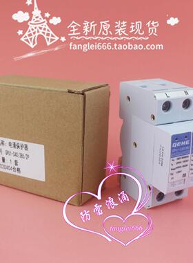 全新 GEHE臻和 GPU1-C40/385单相防雷器2P浪涌保护器20-40KA 385V