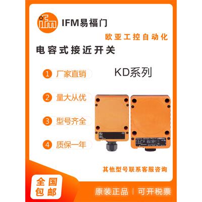易福门电容式接近开关KD5018/KD501AKD0009/KD001A/KD5044/KD5039