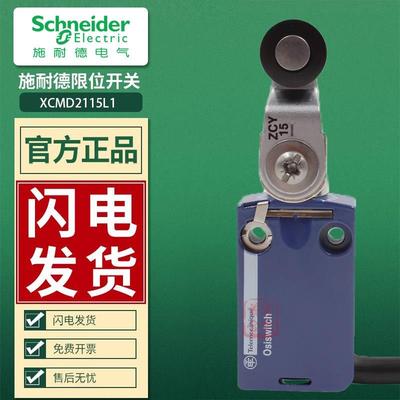 施耐德限位行程开关XCMD2115L1传感器ZCMD21滚轮式ZCY15 1米线