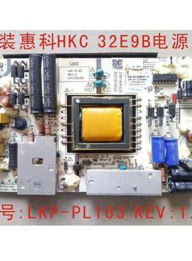HKC 惠科 32E9B G3201A电源板 VX3201S LKP-PL163 LK-PL420411