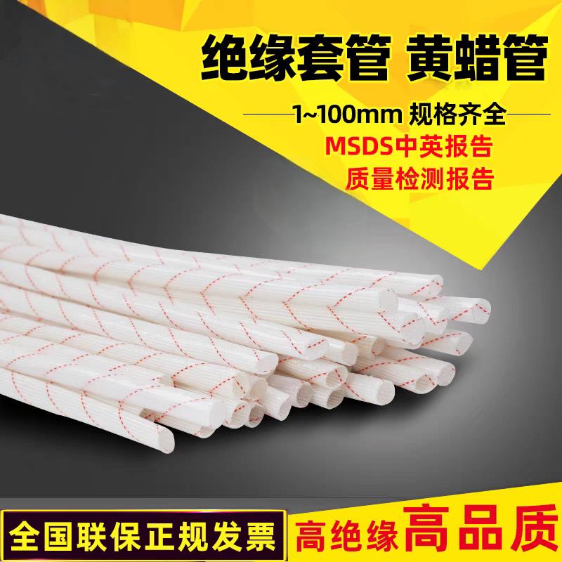 黄腊管绝缘套管耐高温软管3/4/5/6/8/10mm电工电线 线玻璃纤维黄