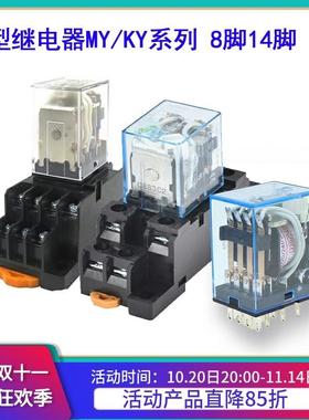 LY2NJ小型中间继电器MY4NJ8脚14小脚交流AC220V2开2闭电磁10A