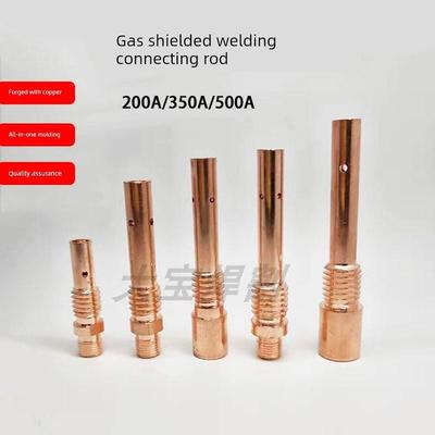 二保焊枪连接杆200a350a500a紫铜前接头气保焊枪配件连杆导电嘴座