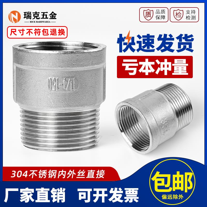 304内外丝直接不锈钢内外丝管箍水管道直接头4分6分1寸1寸半2寸