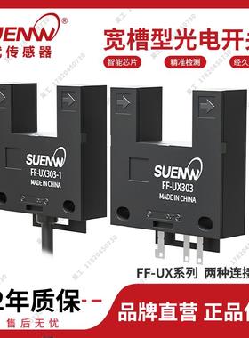 神武FF-UX槽型光电开关传感器限位感应器替EE-SPX303/EE-SPX403-1