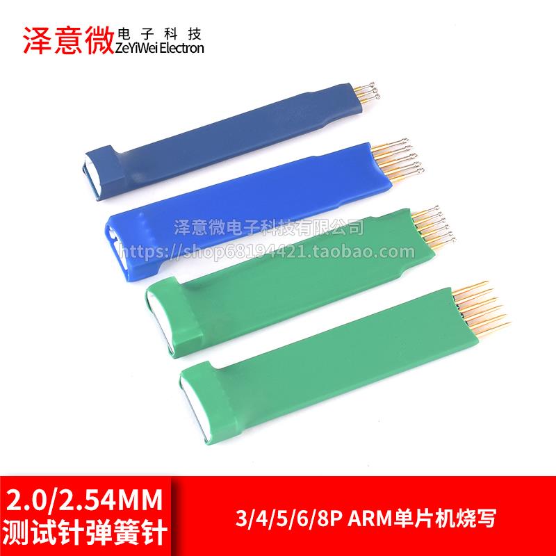 2.0/2.54mm 3/4/5/6/8P测试针弹簧针探针STC STM32 8 ARM单片机烧