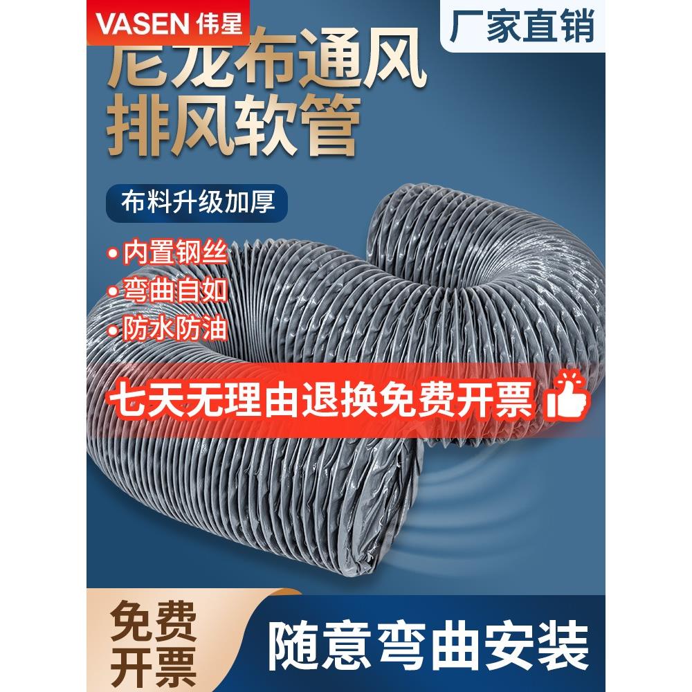 维森卫星加厚聚氯乙烯尼龙布风管通风管道排风管排风管送风管高温