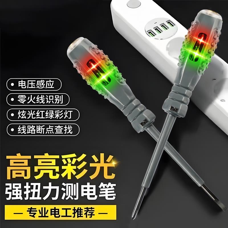 测电笔电工专用工具多功能一字十字螺丝刀电笔线路检测验电试电笔