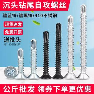 镀锌平头钻尾自攻螺丝钉不锈钢沉头十字自钻螺钉M4.2M4.8燕尾螺丝