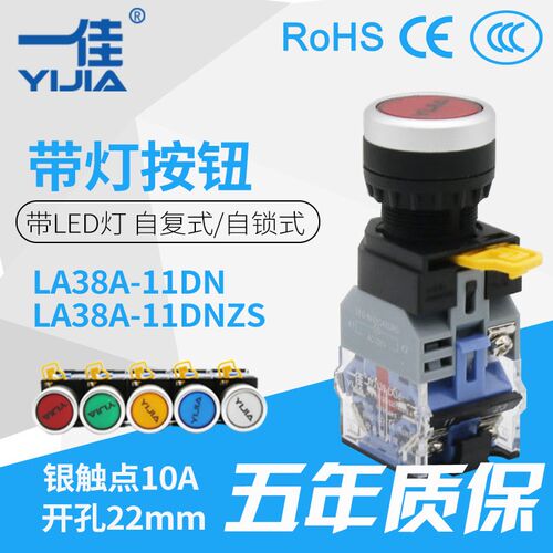 一佳按钮  YJ139-LA38A-11DN自复/11DNZS自锁 带灯按钮22mm