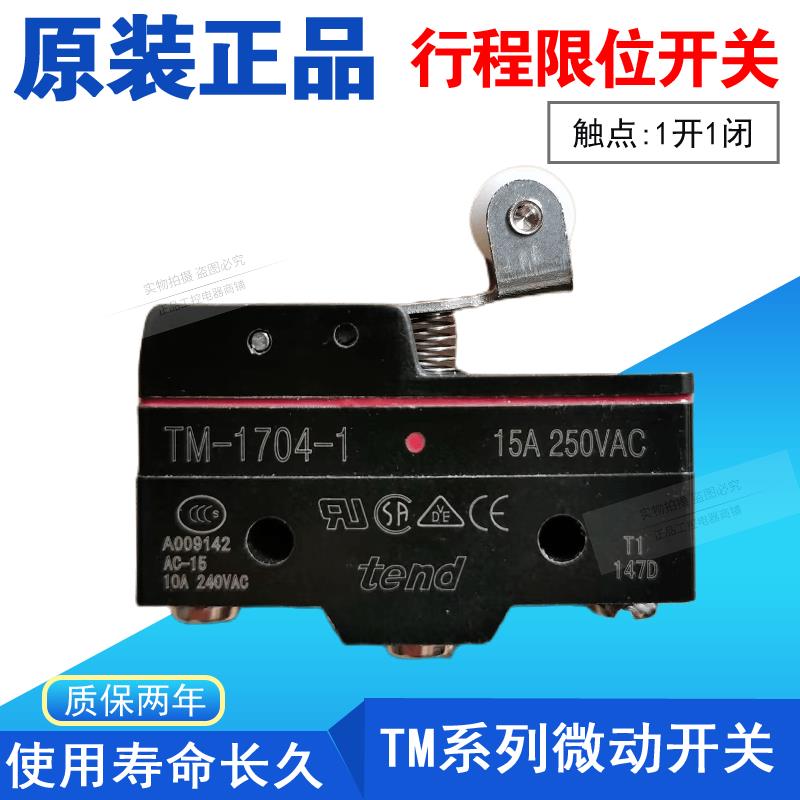 台湾天得防水微动开关 TM系列限位微动开关 TM-1701-1 TM1308-1