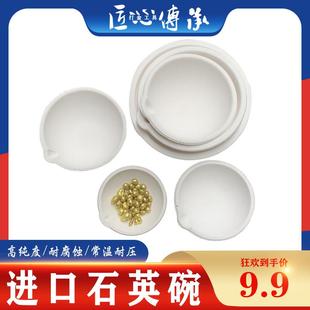 石英碗熔金碗坩埚耐高温熔化金银铜铝坩埚烧金碗小型铸造熔炼工具