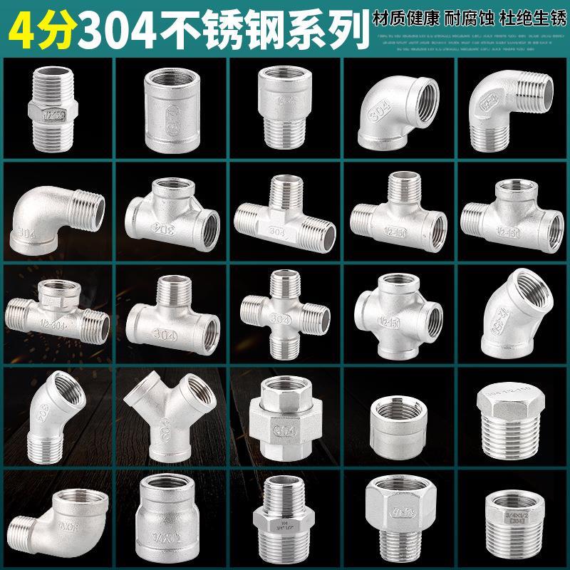 不锈钢水管接头4分接头三通内外丝对丝变径4分转6分自来水配件定